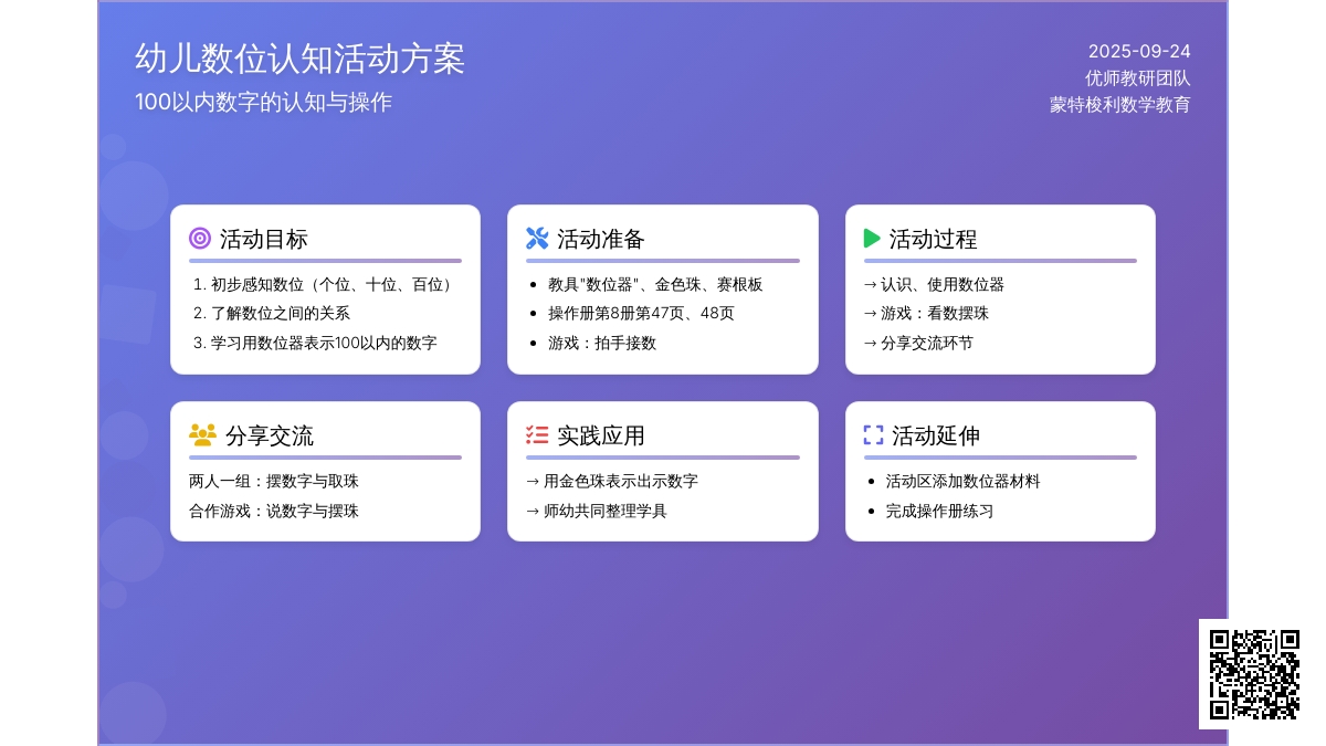 幼儿园大班数学活动：《感知数位器》