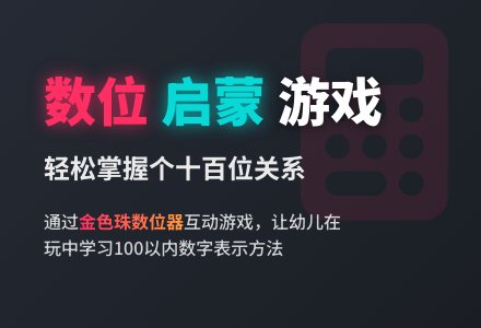 幼儿园大班数学活动：《感知数位器》-幼师课件网