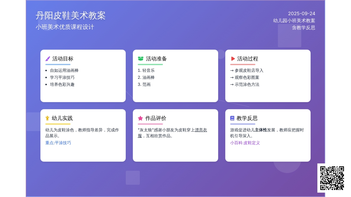 幼儿园小班美术优质教案《丹阳皮鞋》含反思
