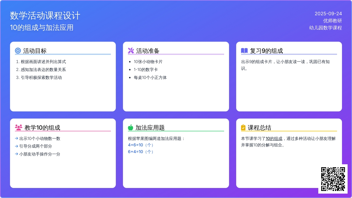 幼儿园大班数学活动：10的组成
