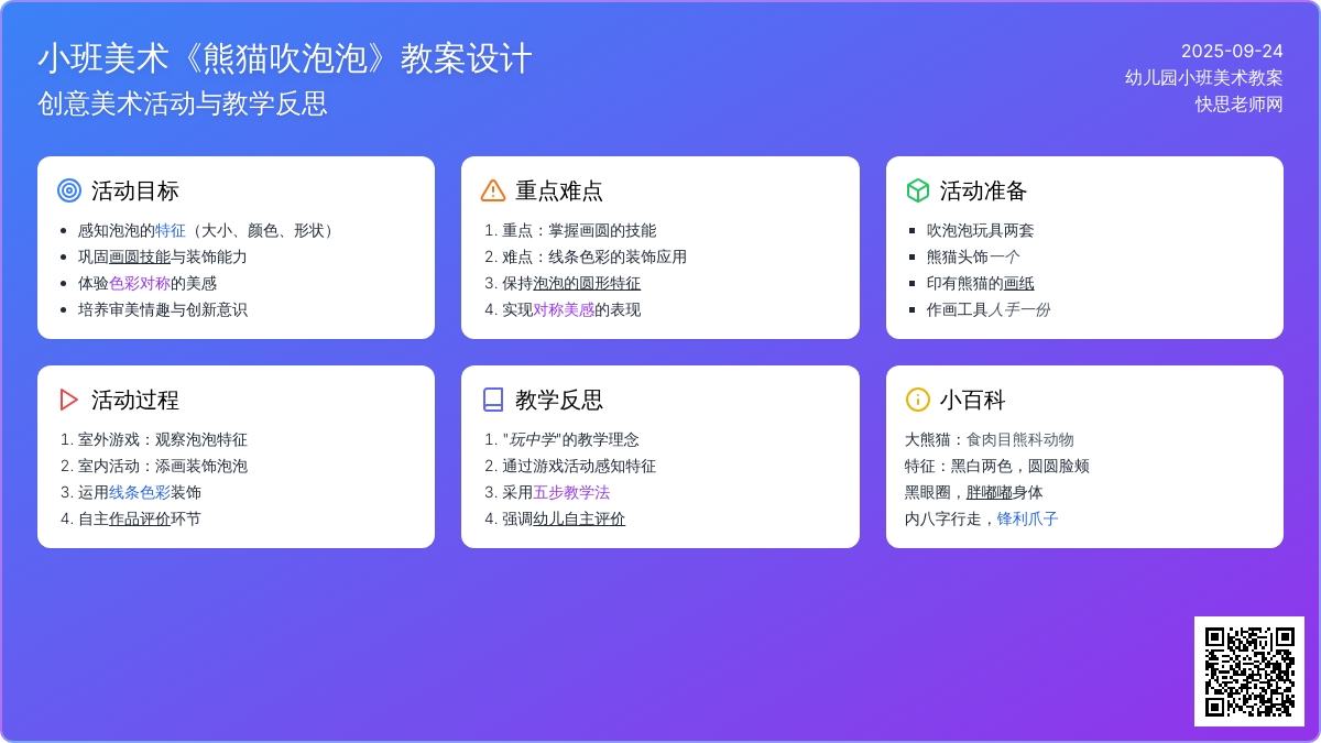 幼儿园小班美术教案《熊猫吹泡泡》含反思