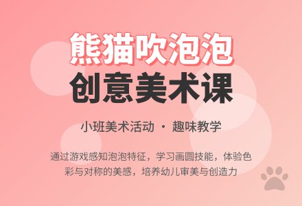 幼儿园小班美术教案《熊猫吹泡泡》含反思-幼师课件网