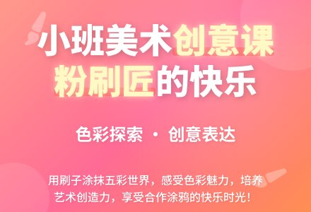 幼儿园小班美术教育教案《我是能干的粉刷匠(2篇)》含反思-幼师课件网
