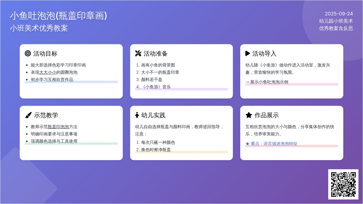 幼儿园小班美术优秀教案《小鱼吐泡泡(瓶盖印章画)》含反思