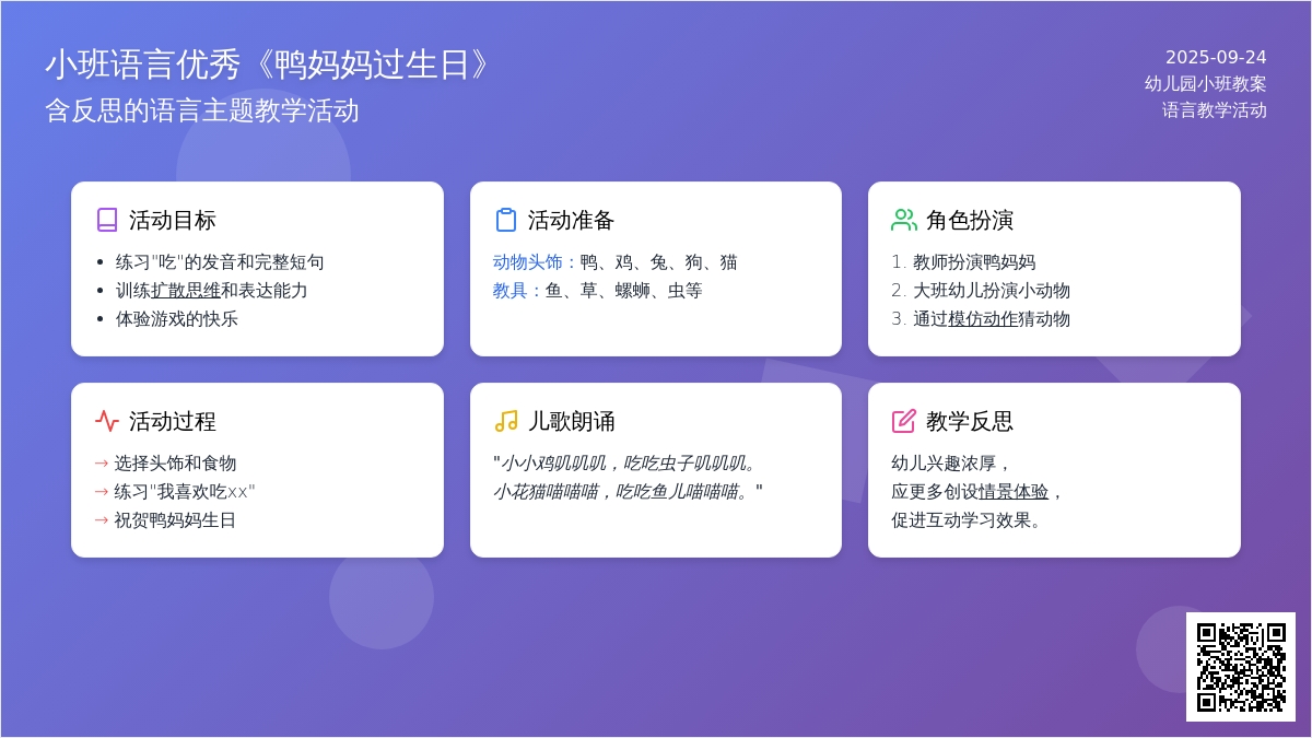 小班语言优秀教案《鸭妈妈过生日》含反思
