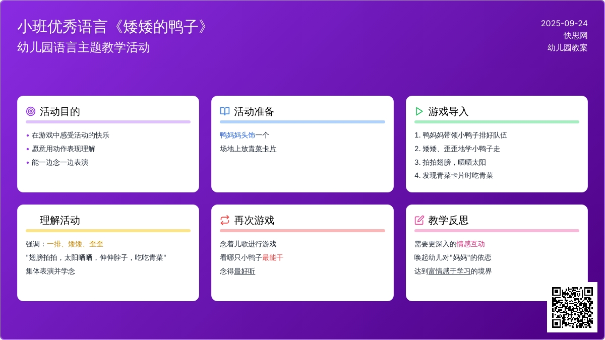 幼儿园小班优秀语言儿歌教案《矮矮的鸭子》含反思