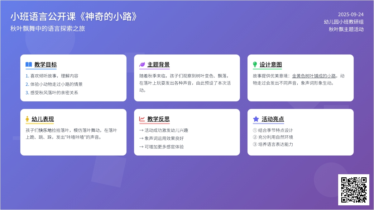 小班语言公开课教案《神奇的小路》含反思