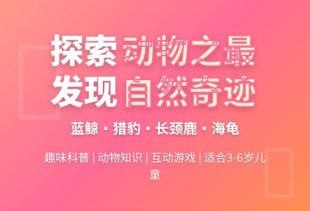 幼儿园大班科学活动：动物之最-幼师课件网