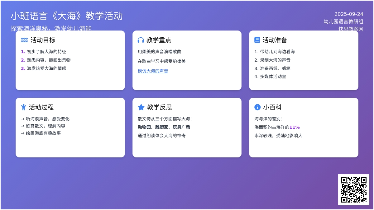 幼儿园小班语言教案《大海》含反思
