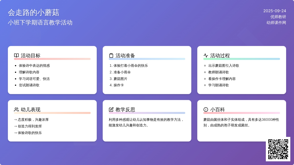 幼儿园小班下学期语言教案《会走路的小蘑菇》含反思