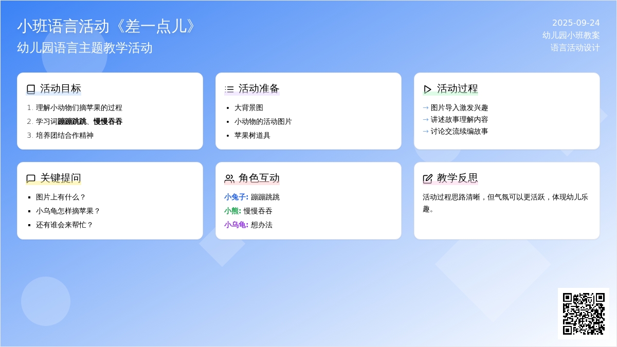 幼儿园小班语言活动教案《差一点儿》含反思