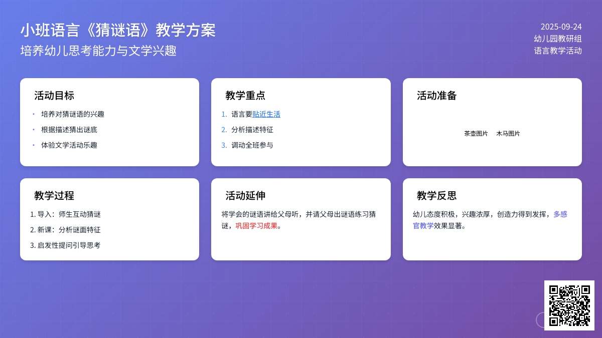 幼儿园小班语言教案《猜谜语》含反思