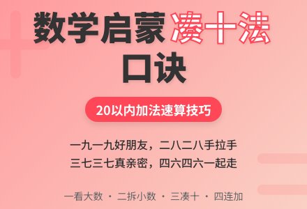 幼儿园大班数学活动：凑十法-幼师课件网