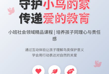 幼儿园小班社会领域教案《小鸟的家》含反思-幼师课件网