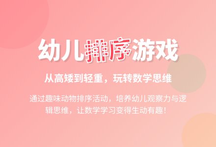 幼儿园大班科学教案：让谁先吃好呢-幼师课件网