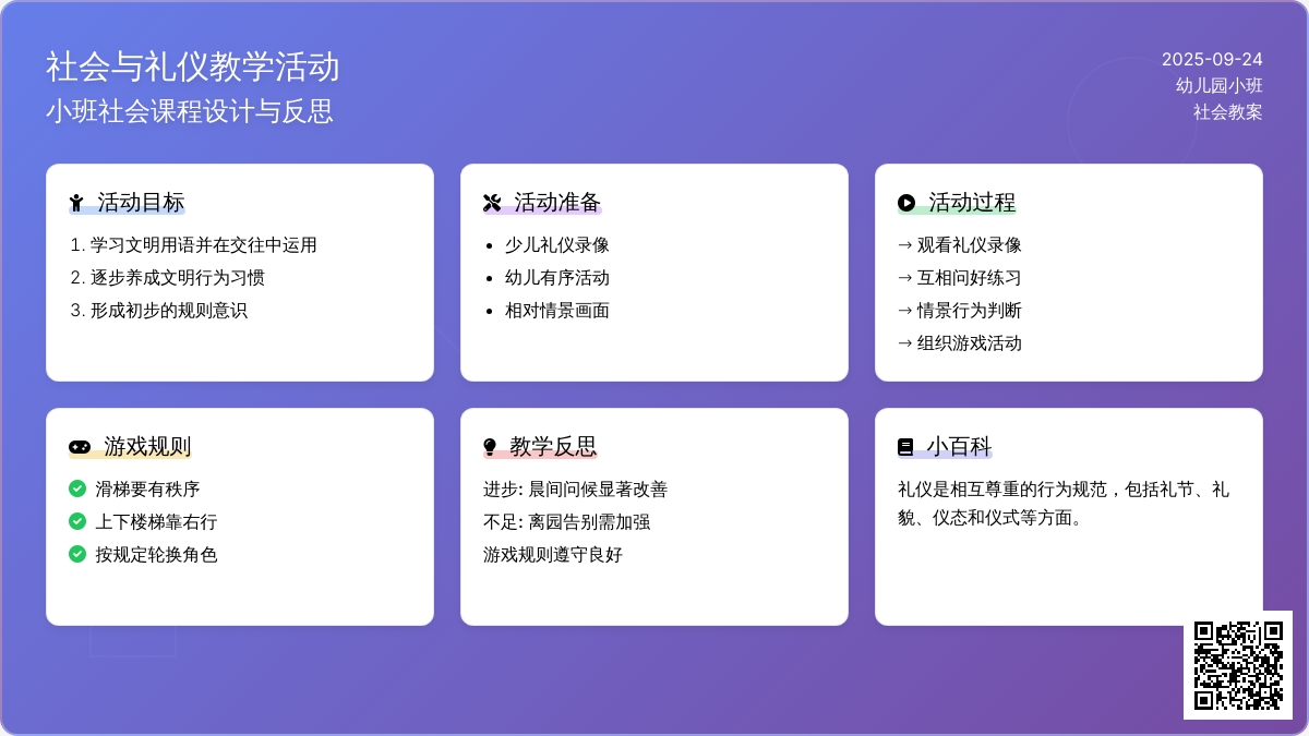 幼儿园小班社会教案《社会与礼仪》含反思