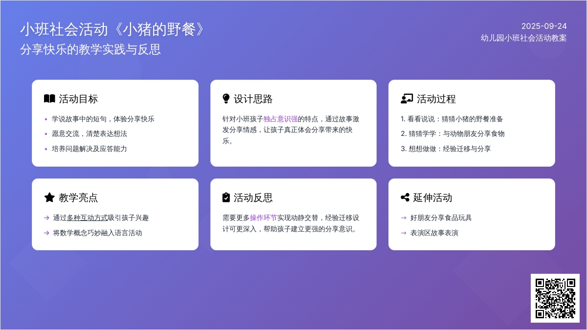 幼儿园小班社会活动教案《小猪的野餐》含反思