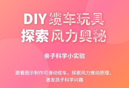 幼儿园大班科学领域：滑动的缆车-幼师课件网