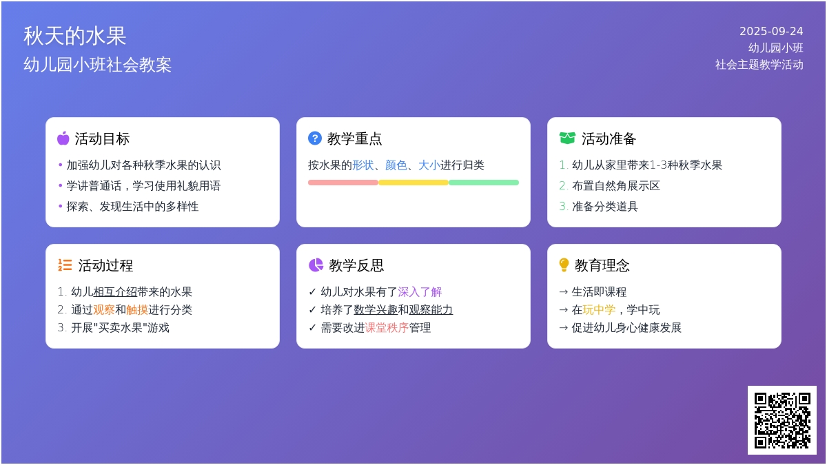 幼儿园小班社会教案《秋天的水果》含反思
