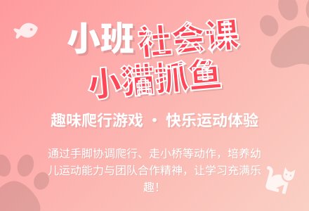 幼儿园小班社会教案《小猫抓鱼》含反思-幼师课件网
