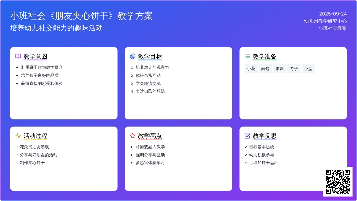 小班社会教案《朋友夹心饼干》含反思