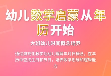 幼儿园大班数学活动：学习看年历-幼师课件网