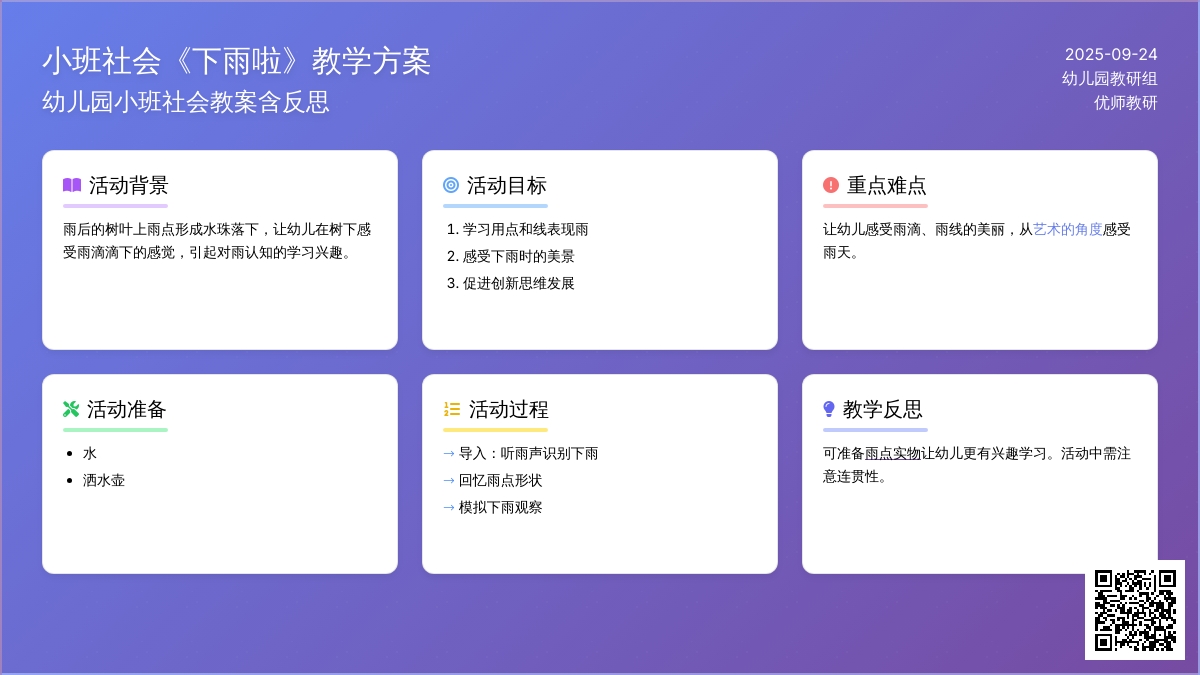 幼儿园小班社会教案《下雨啦》含反思
