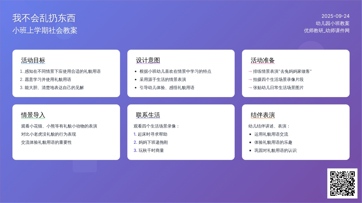 幼儿园小班上学期社会教案《我不会乱扔东西》含反思