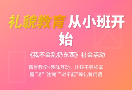 幼儿园小班上学期社会教案《我不会乱扔东西》含反思-幼师课件网