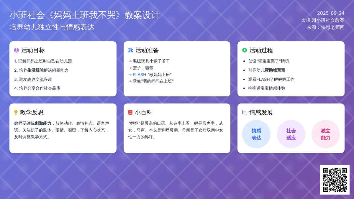 幼儿园小班社会教案《妈妈上班我不哭》含反思