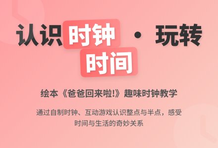 幼儿园大班数学活动：茂茂的一天-幼师课件网
