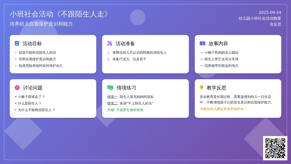 幼儿园小班社会活动教案《不跟陌生人走》含反思