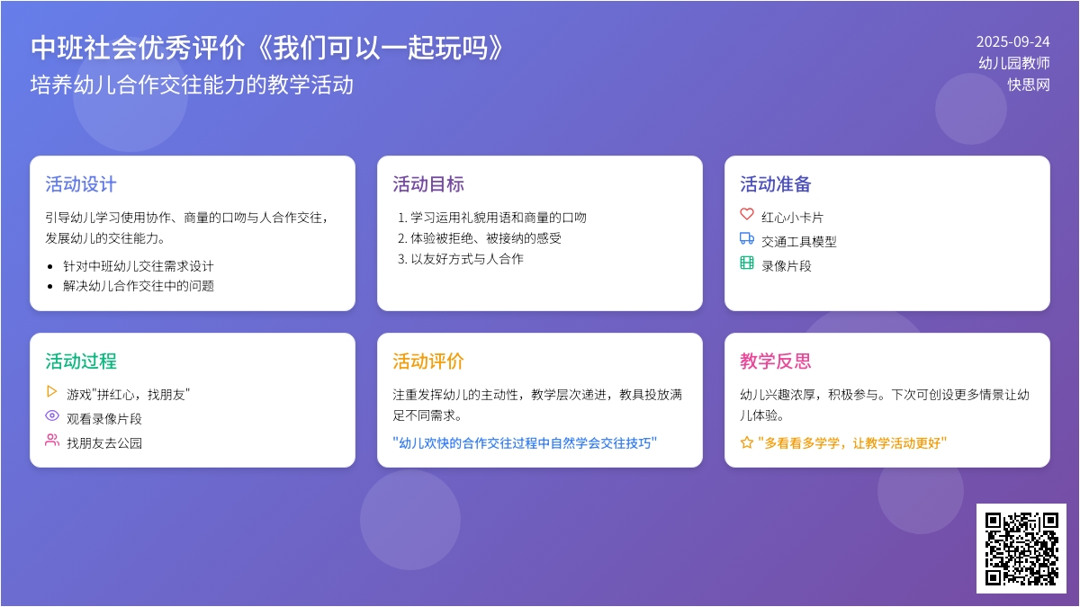 中班社会优秀教案评价《我们可以一起玩吗》含反思