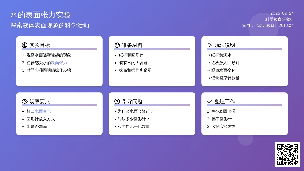幼儿园大班科学区域游戏活动：看谁放得多
