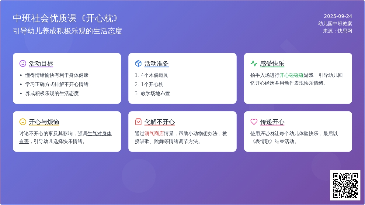 幼儿园中班社会优质课教案《开心枕》含反思