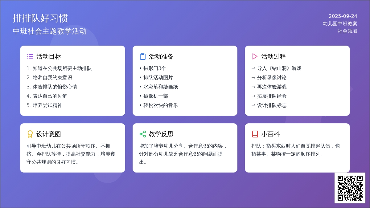 幼儿园中班上学期社会教案《排排队好习惯》含反思
