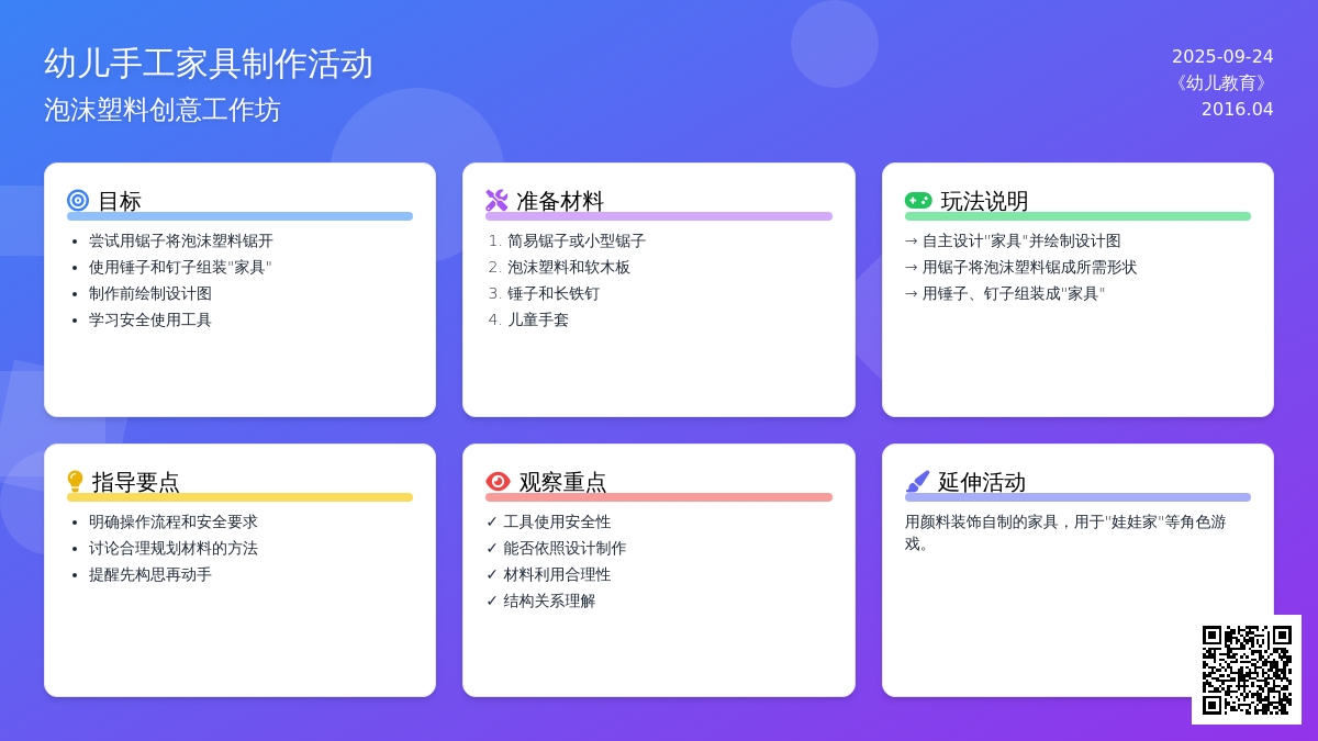 幼儿园大班科学区域游戏活动：小木匠做家具