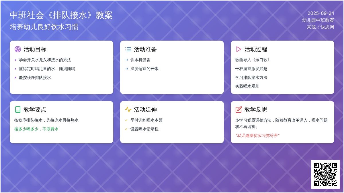 中班社会教案《排队接水》含反思