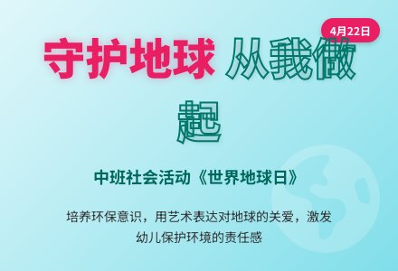中班社会活动教案《世界地球日》含反思-幼师课件网