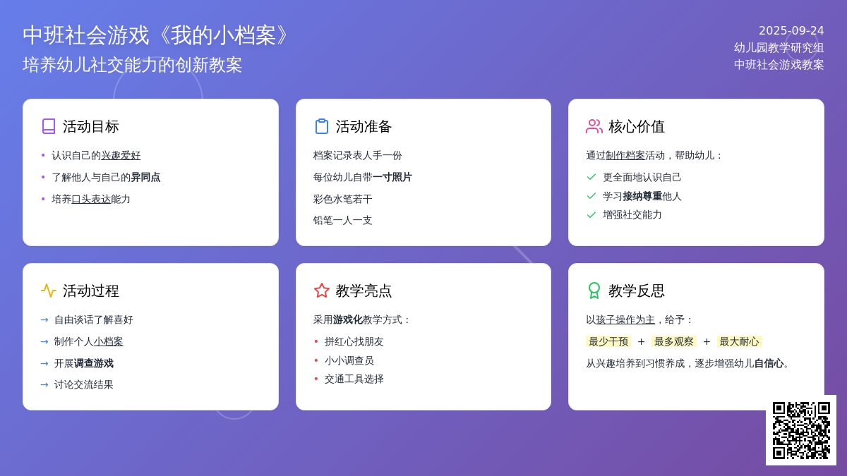 中班社会游戏教案《我的小档案》含反思