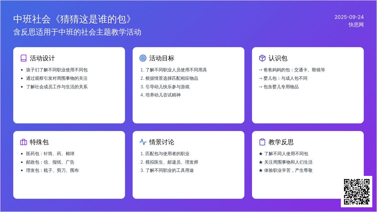 中班社会教案《猜猜这是谁的包》含反思