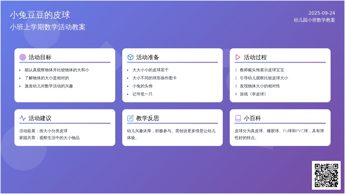 幼儿园小班上学期数学教案《小兔豆豆的皮球》含反思