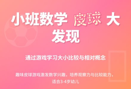 幼儿园小班上学期数学教案《小兔豆豆的皮球》含反思-幼师课件网