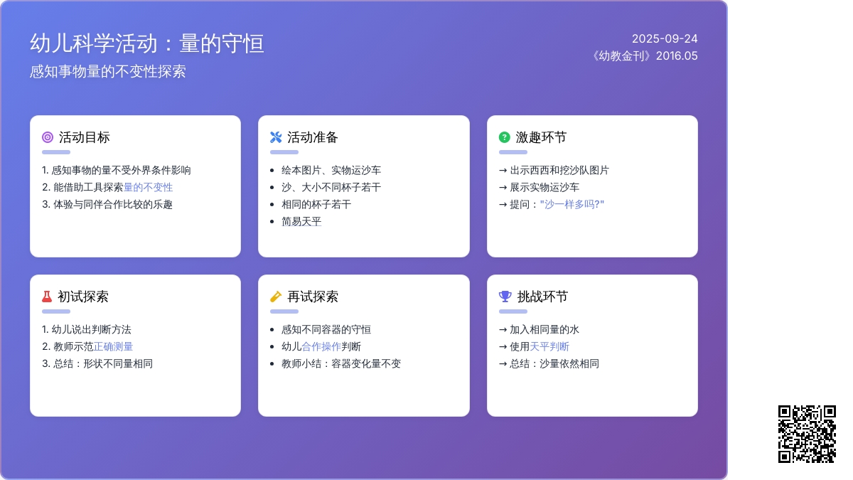 幼儿园大班计算活动：趣味玩沙