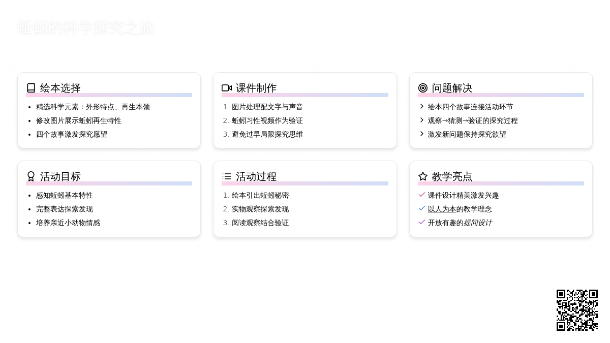幼儿园大班科学活动：《蚯蚓的秘密》