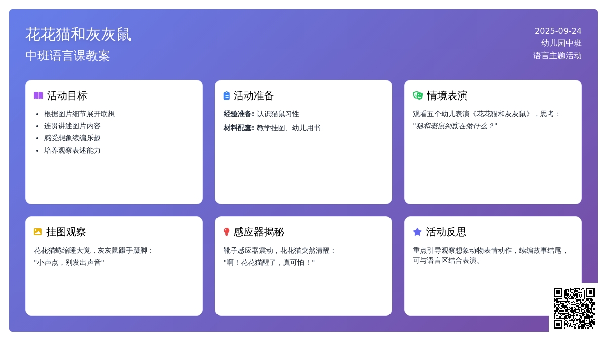 中班语言课教案《花花猫和灰灰鼠》含反思