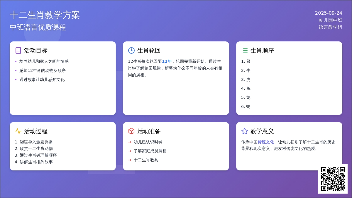 幼儿园中班语言优质教案《十二生肖》含反思