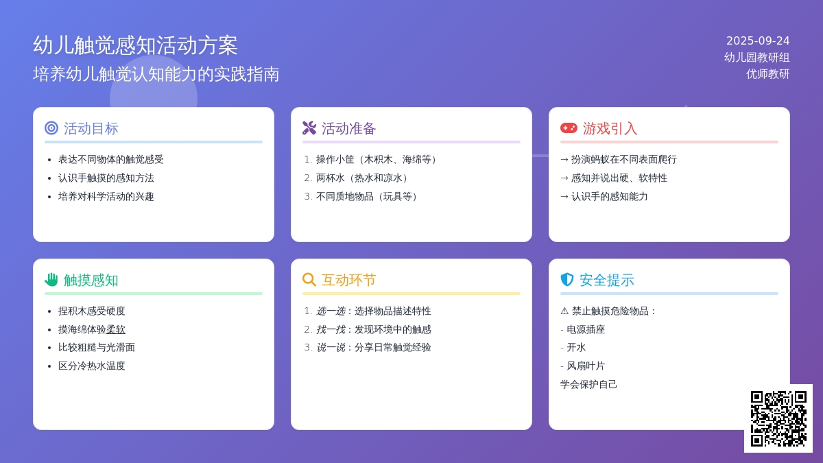 幼儿园大班科学活动：谈感觉