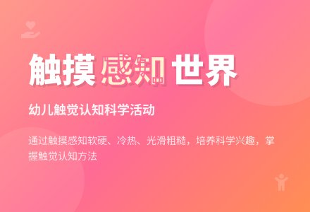 幼儿园大班科学活动：谈感觉-幼师课件网