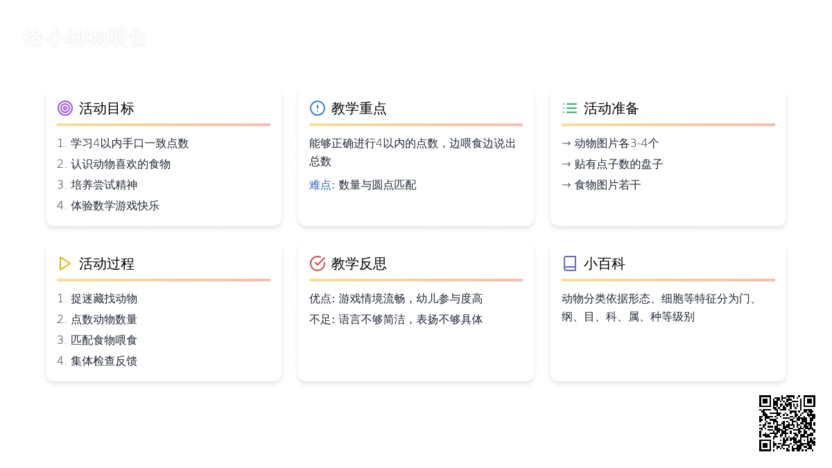 幼儿园小班数学教案《给小动物喂食》含反思